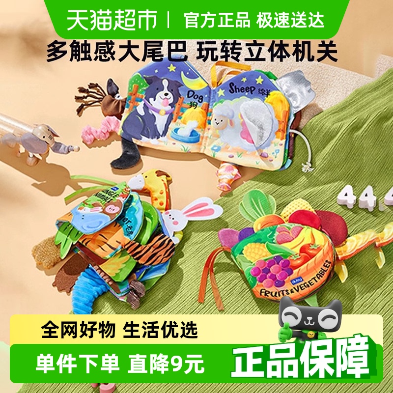 澳贝布书早教婴儿立体尾巴益智玩具可咬撕不烂儿童男女孩礼盒礼物