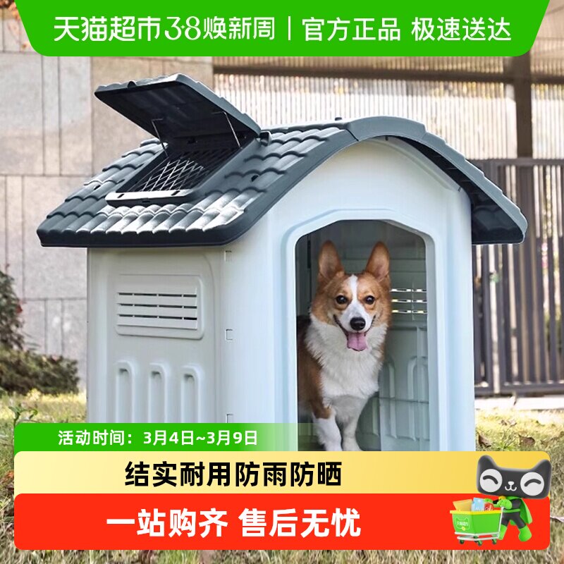 狗窝狗屋室外防雨夏天狗房子室内大型狗别墅四季通用防水塑料户外