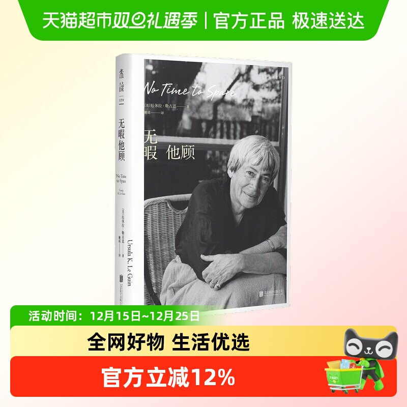 无暇他顾 厄休拉勒古恩 豆瓣24年度书正版书籍 北京联合出版公司