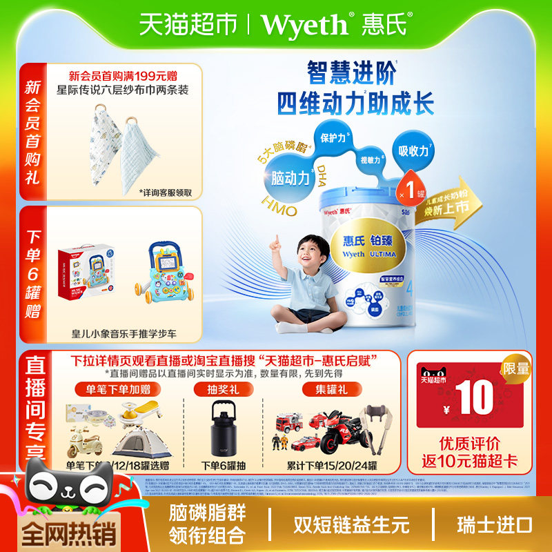 惠氏成长奶粉铂臻4段3岁+学习添动力瑞士进口,婴童奶粉,婴幼儿牛奶粉,淘宝优惠券,粉丝福利购,淘宝优惠卷