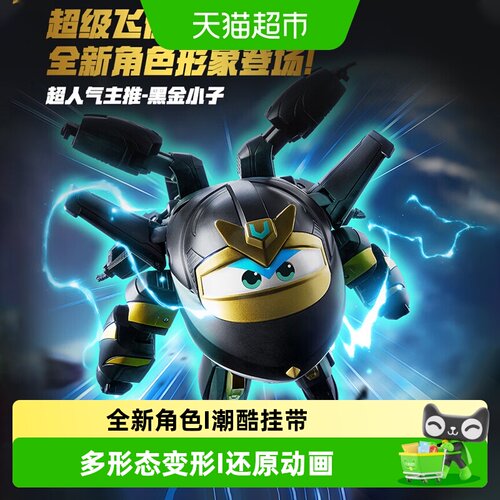 奥迪双钻超级飞侠大变形机器人
