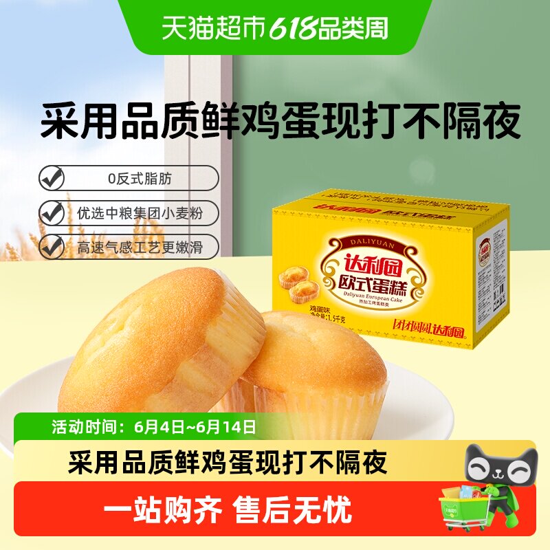 达利园欧式蛋糕休闲解馋早餐下午茶糕体蓬松绵密内芯自然麦香食品