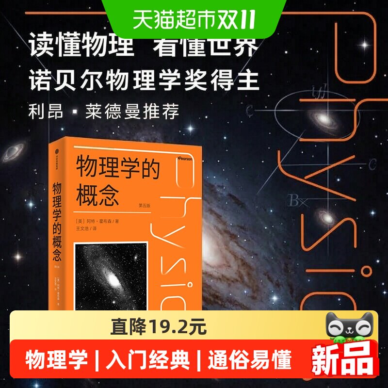 物理学的概念诺贝尔物理学奖得主利昂莱德曼推荐物理学入门经典