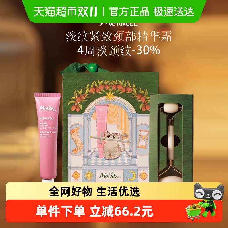 Melvita/蜜葳特淡纹颈部精华霜