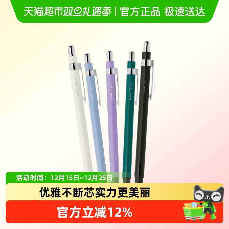 ZEBRA斑马牌Rint凛特自动铅笔