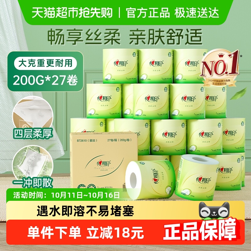 【包邮大克重】心相印茶语丝享卷筒纸4层200g27卷家用卫生纸厕纸