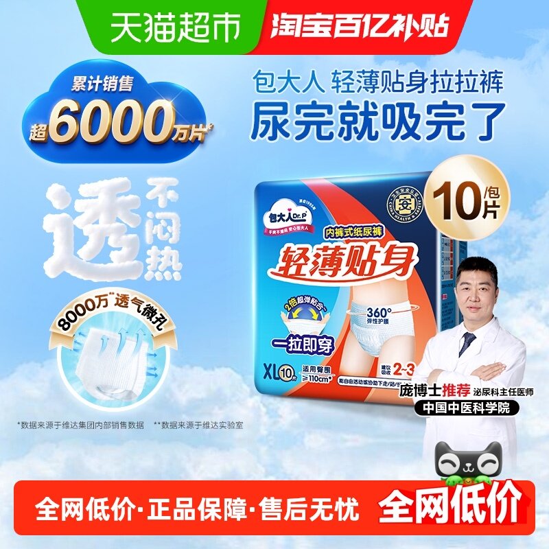 【包邮】Dr．P/包大人成人拉拉裤XL码尿不湿孕产妇,洗护清洁剂/卫生巾/纸/香薰,成年人拉拉裤,淘宝优惠券,粉丝福利购,淘宝优惠卷
