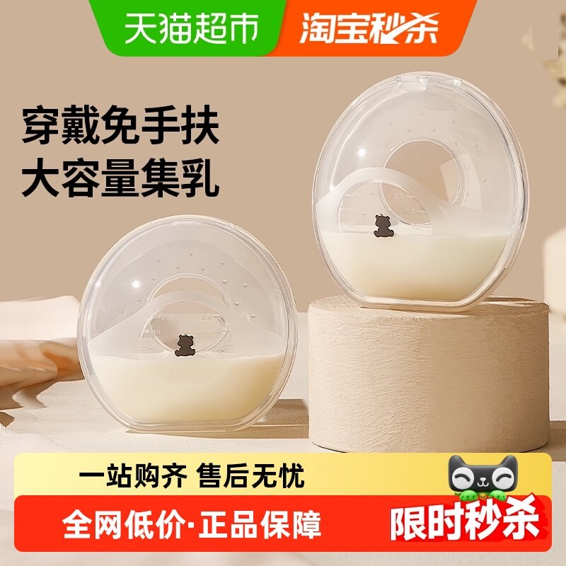 小白熊免手扶集奶器接奶器神器溢奶母乳收集器漏奶集乳吸奶器,孕妇装/孕产妇用品/营养,吸奶器,淘宝优惠券,粉丝福利购,淘宝优惠卷