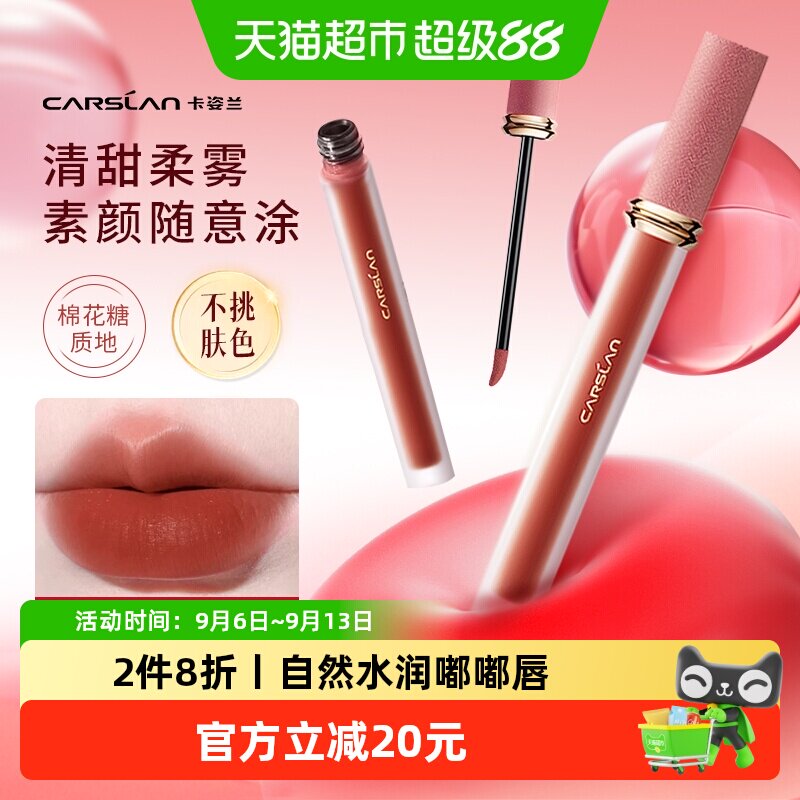 卡姿兰镜面水光唇釉哑光持久不掉色不沾杯百搭不挑妆薄涂女范口红