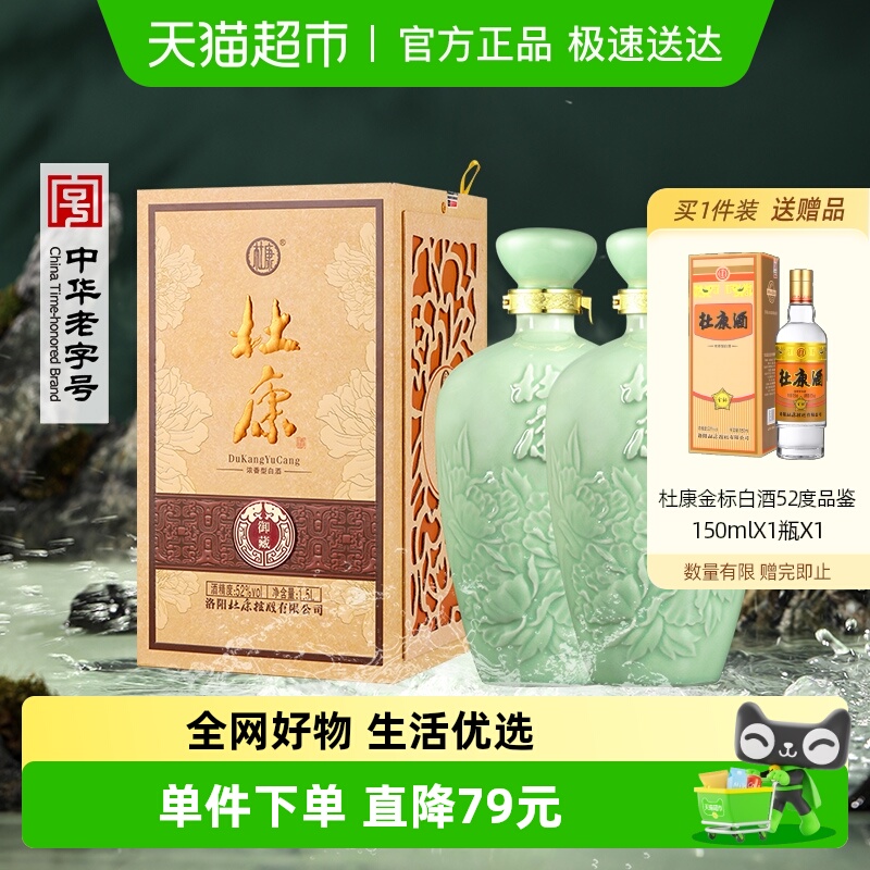 杜康御藏大坛浓香型白酒52青瓷