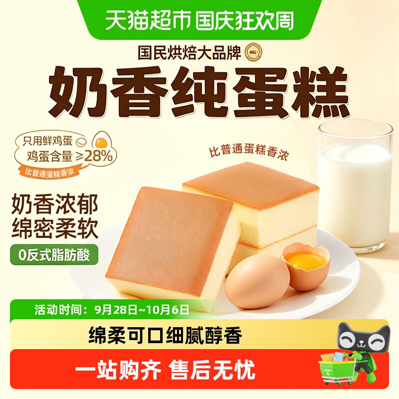 盼盼纯蛋糕蒸蛋糕点心营养早餐代餐面包整箱休闲零食小吃