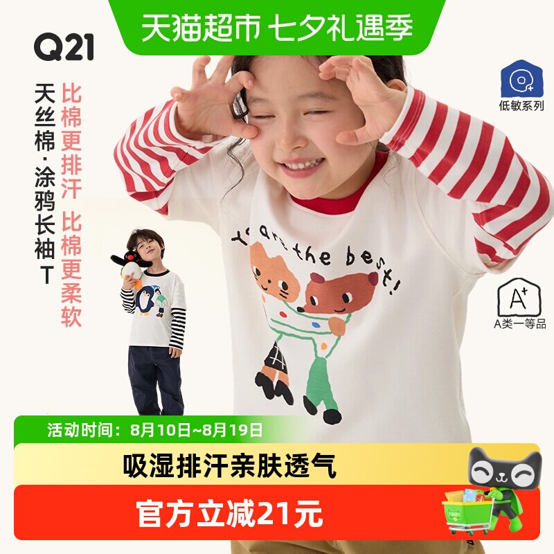 Q21天丝棉假两件拼色儿童长袖T恤