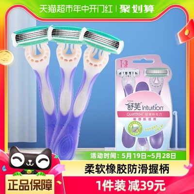 Schick/舒适手动剃刀通用