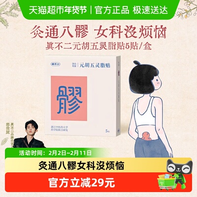 真不二八髎贴三伏天艾灸贴1盒