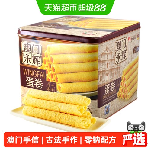 永辉澳门葡式鸡蛋卷手工开袋即食