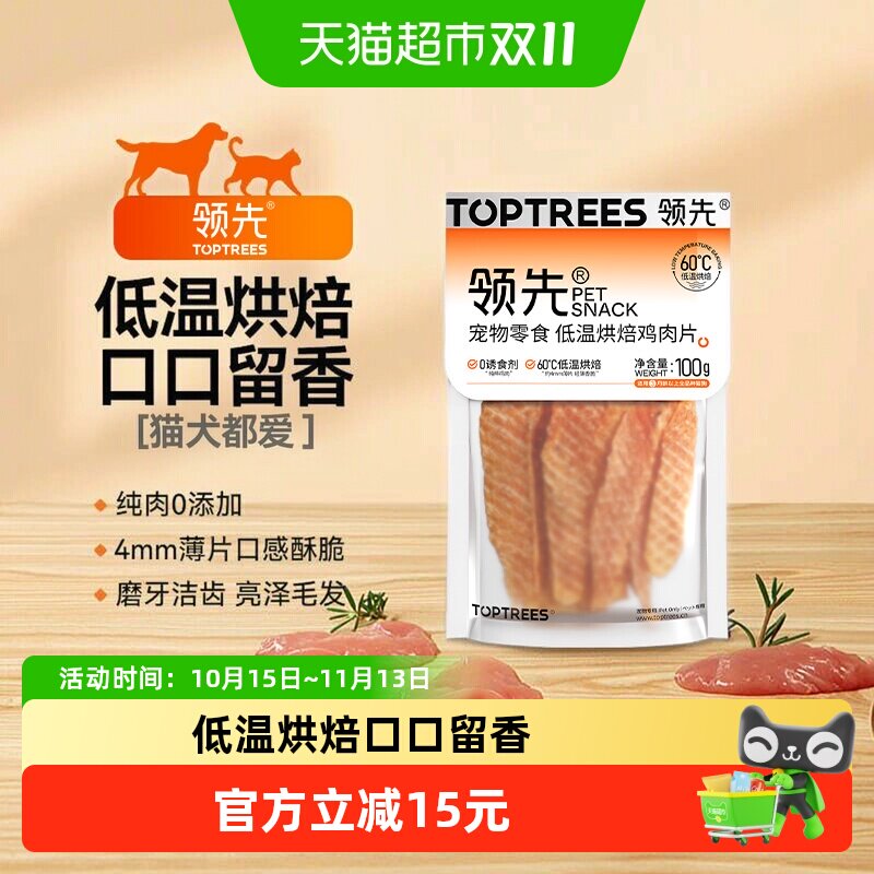 领先低温烘焙鸡肉片100g 23元 - 86线报