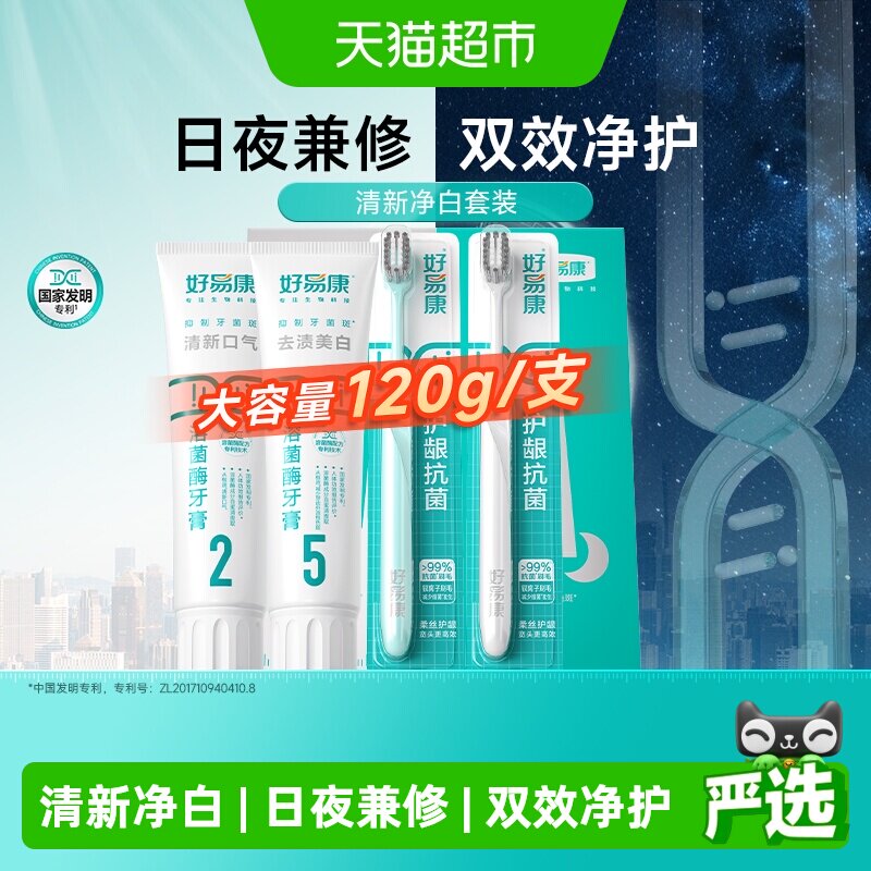 【下拉享淘金币更优惠】好易康牙膏清新口气去黄牙垢亮白