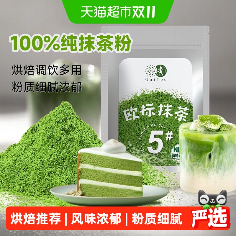 贵茶贵州铜仁欧标纯抹茶粉5号30g奶茶蛋糕店家庭商用烘焙专用
