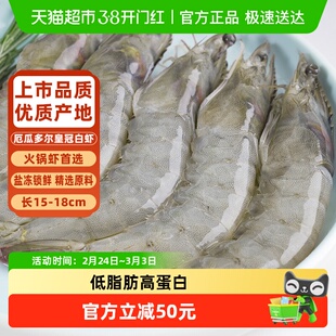 国联原装进口虾皇大虾厄瓜多尔特大号30/40皇冠新鲜冷冻火锅食材