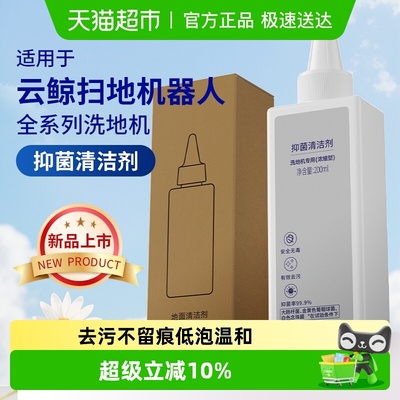 适用于云鲸洗地机清洁剂滚刷配件