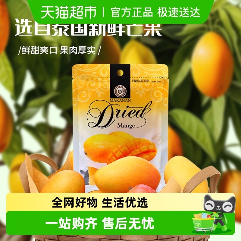 【泰国原装进口】马卡兰芒果干水果干果脯网红零食休闲小吃