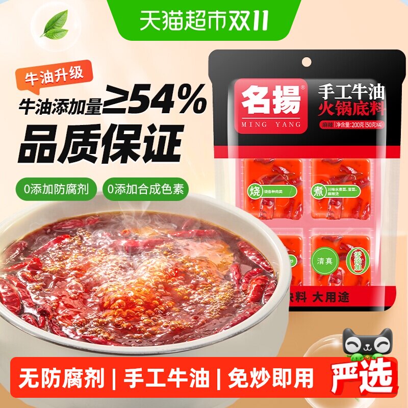 名扬牛油麻辣火锅底料小块装200g一料多用严选原料好料放心吃家用