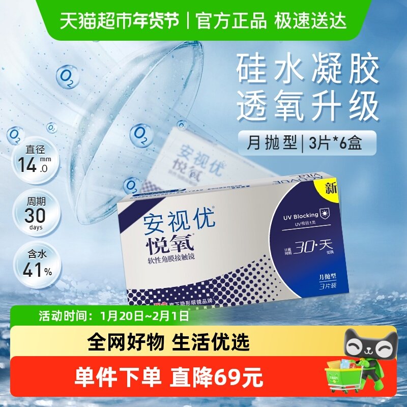 强生vita悦氧近视透明隐形眼镜硅水凝胶月抛盒安视优官方,隐形眼镜/护理液,隐形眼镜,淘宝优惠券,粉丝福利购,淘宝优惠卷