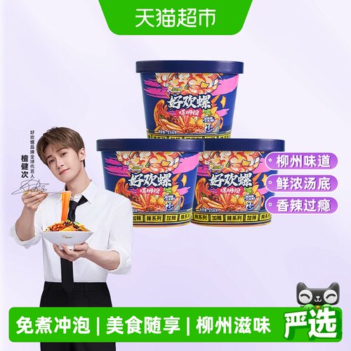 好欢螺冲泡型螺蛳粉258gx3桶