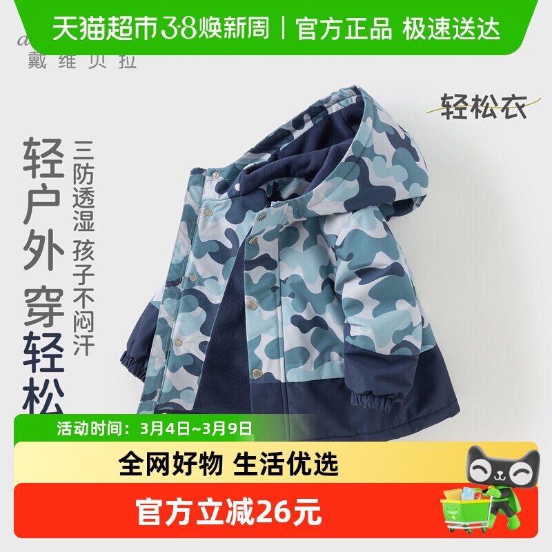 戴维贝拉儿童迷彩外套2026男童新款三防透湿春秋防风衣男宝宝A类