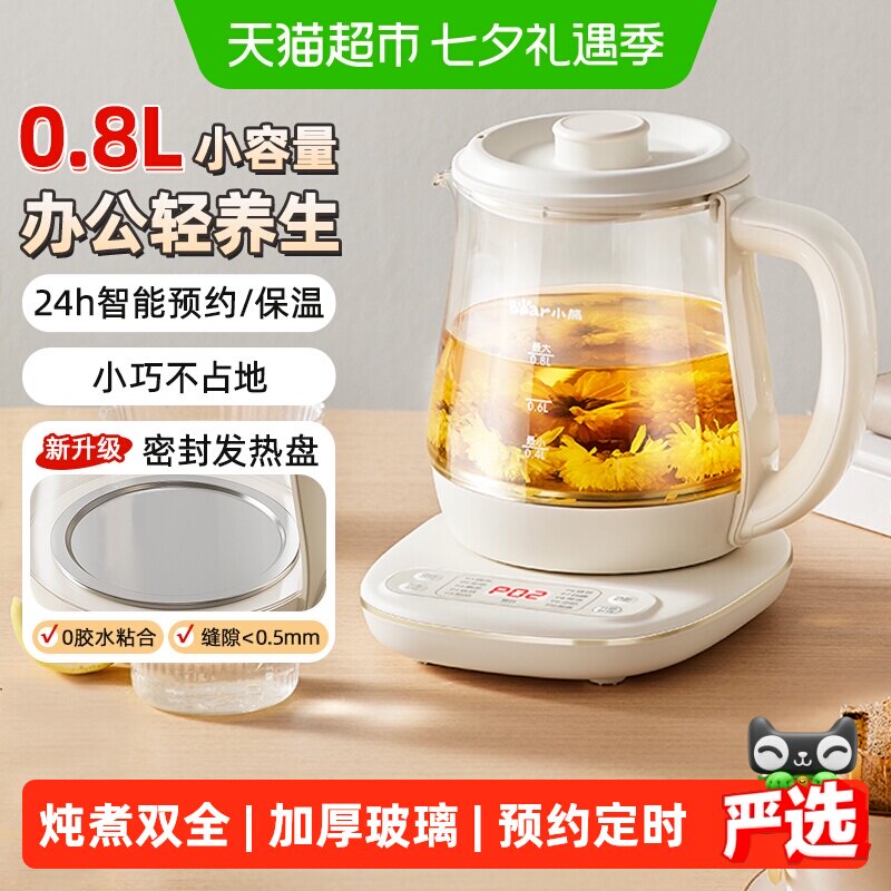 小熊迷你养生壶小巧轻便冲泡多样