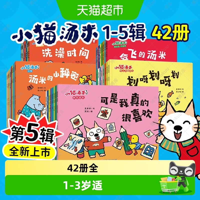 无小猫汤米全套绘本