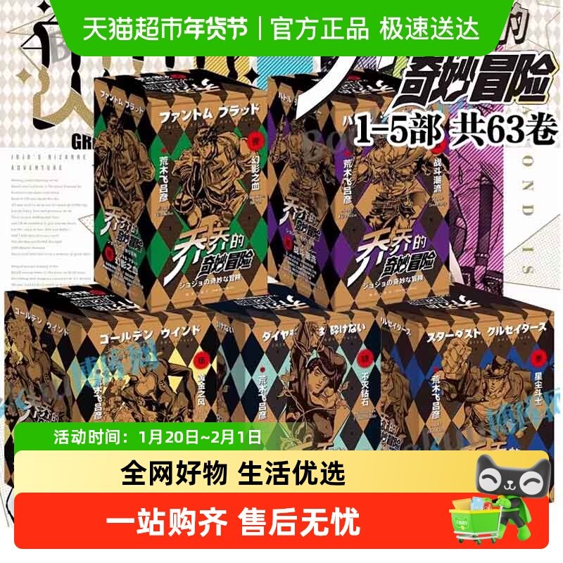 任选】jojo乔乔的奇妙冒险1-5部 第五部黄金之风荒木飞吕彦漫画书,书籍/杂志/报纸,期刊杂志,淘宝优惠券,粉丝福利购,淘宝优惠卷