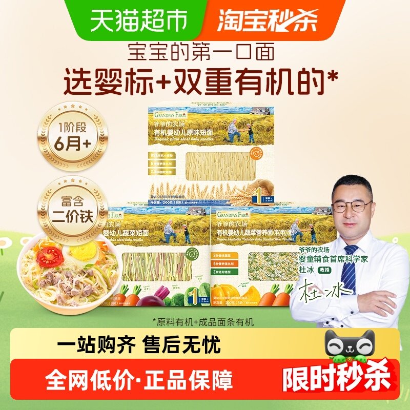 爷爷的农场婴幼儿面高铁宝宝营养有机原味短面碎碎面无添加无食盐