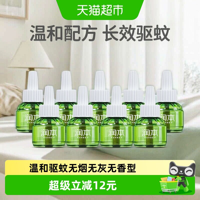 润本无味电热驱蚊蚊香液图片