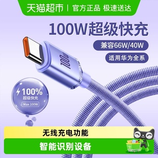 type 倍思 c数据线6A快充线100w充电适用华为荣耀充电 BASEUS
