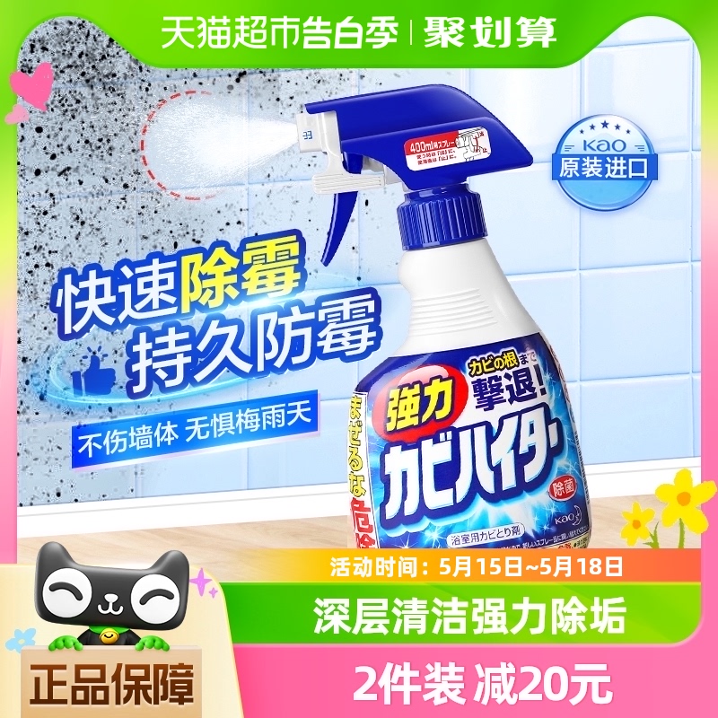 日本进口花王墙体除霉剂浴室清洁剂400ml去霉斑霉菌除霉啫喱喷雾-封面