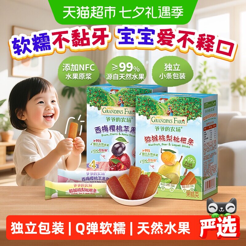爷爷的农场无核大西梅