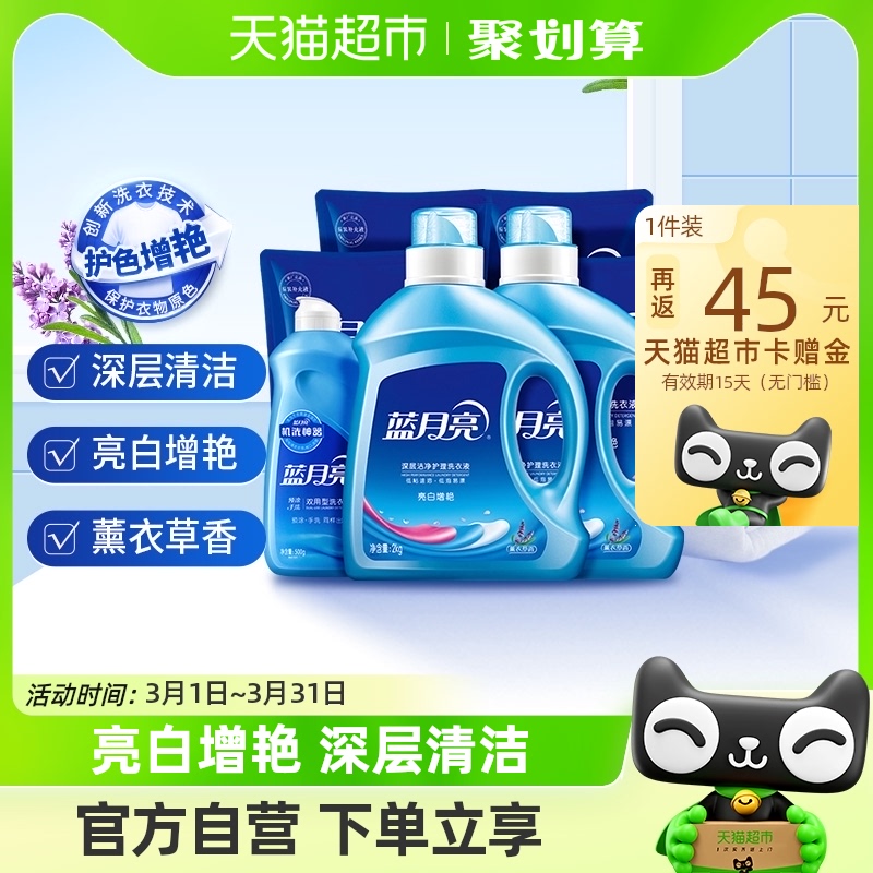 【加量不加价】蓝月亮亮白洗衣液薰衣草家用6.5kg促销留香官方 洗护清洁剂/卫生巾/纸/香薰 常规洗衣液 原图主图