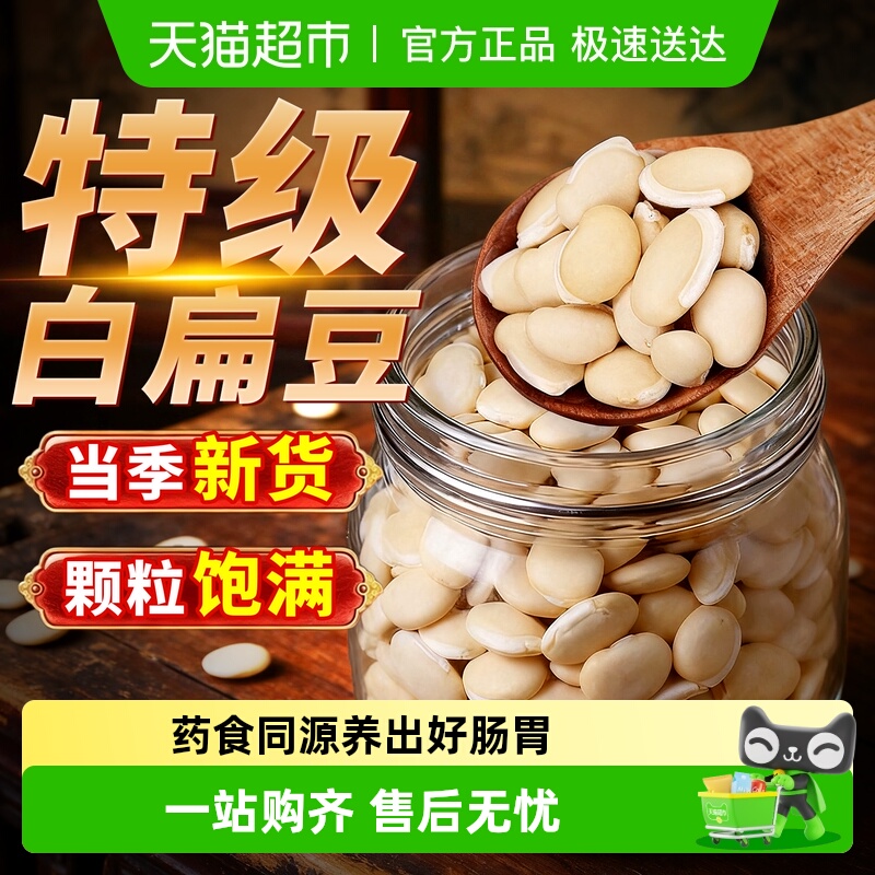 正宗云南农家白扁豆官方旗舰正品中药材新货自种药用干货养祛生湿