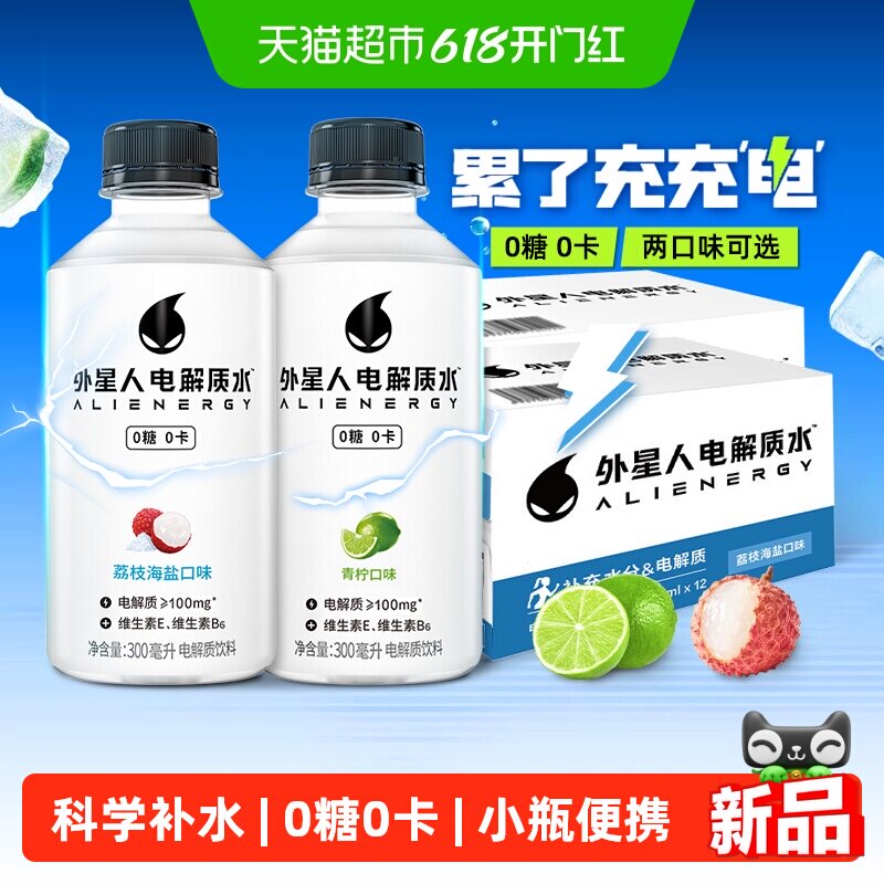 外星人电解质水饮料青柠荔枝无糖小瓶便携外出运动健身补水充电