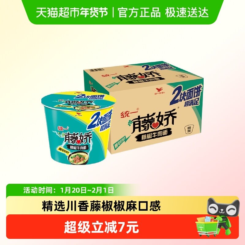 统一藤娇方便面泡面藤椒麻辣牛肉面140g*12桶整箱囤货,粮油调味/速食/干货/烘焙,冲泡方便面/拉面/面皮,淘宝优惠券,粉丝福利购,淘宝优惠卷