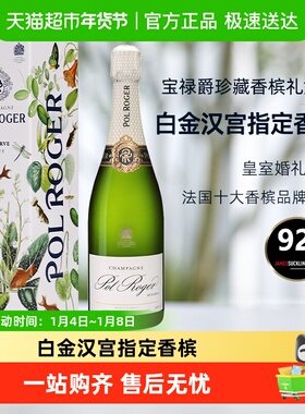 白金汉宫指定香槟酒法国Pol Roger宝禄爵珍藏香槟起泡酒年货礼盒