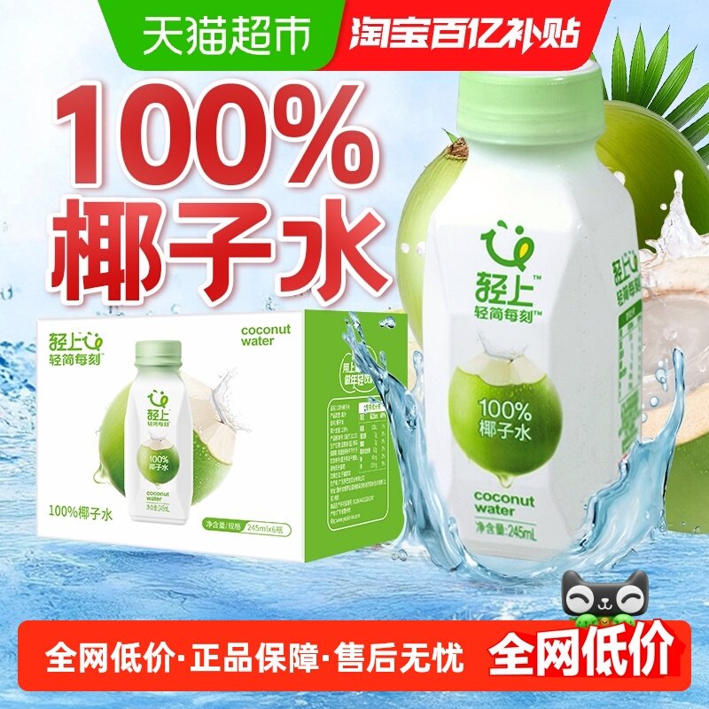 椰泰轻上百分百纯椰子水椰子汁果汁饮料孕妇可喝瓶装整箱含电解质,咖啡/麦片/冲饮,纯果蔬汁/纯果汁,淘宝优惠券,粉丝福利购,淘宝优惠卷
