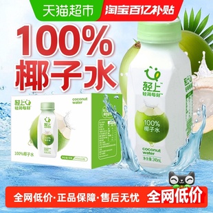 椰泰轻上百分百纯椰子水椰子汁果汁饮料孕妇可喝瓶装整箱含电解质