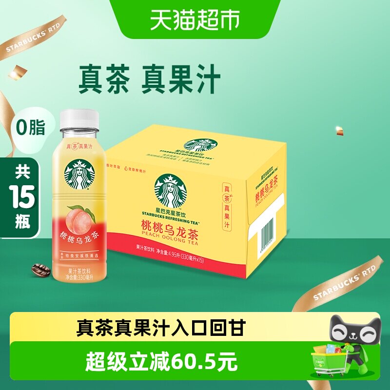 Starbucks/星巴克星茶饮桃桃乌龙茶果汁茶饮料330ml*15瓶