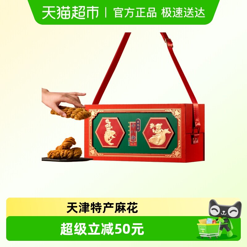 桂发祥十八街连年有余麻花礼盒