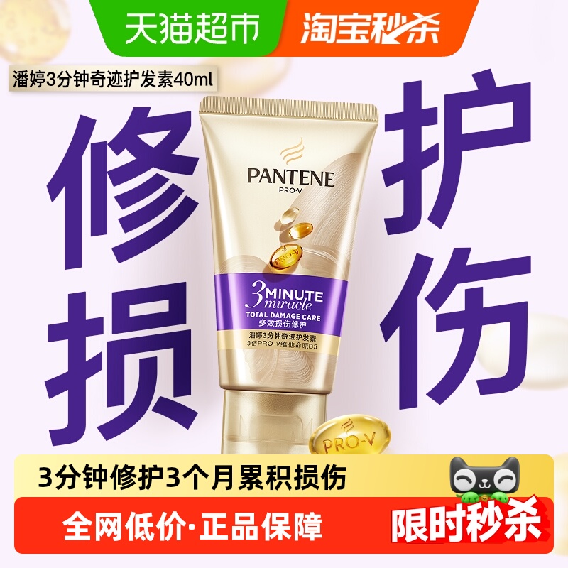 潘婷改善毛躁修护干枯发膜40ml