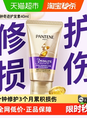 潘婷3分钟奇迹护发素奢护多效损伤修护40ML改善毛躁修护干枯顺滑