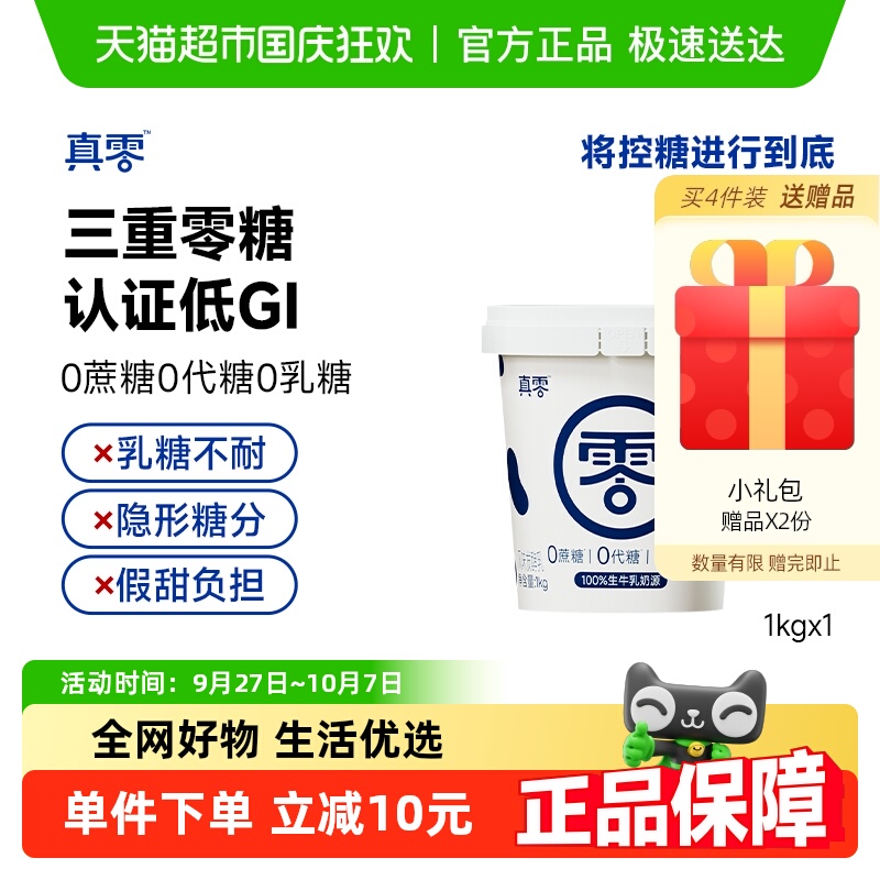 真零0添加蔗糖低GI酸奶