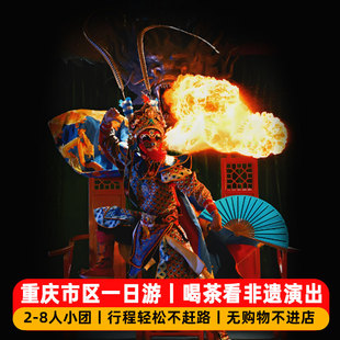 2-8人小团长江索道李子坝轻轨磁器口洪崖洞解放碑重庆市区一日游